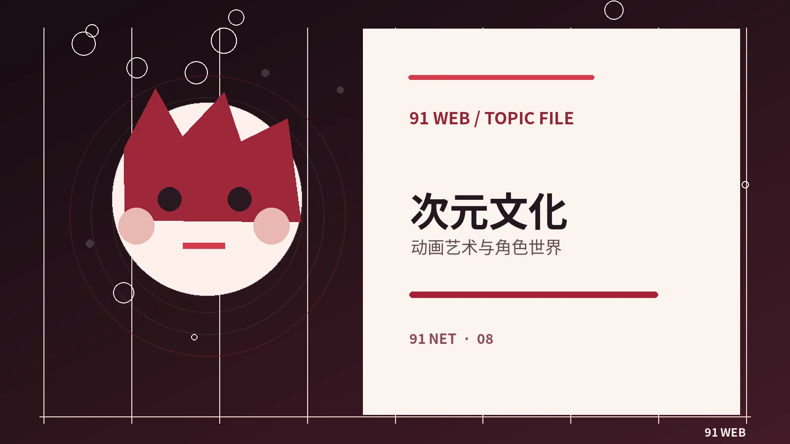 动画分镜如何呈现角色关系