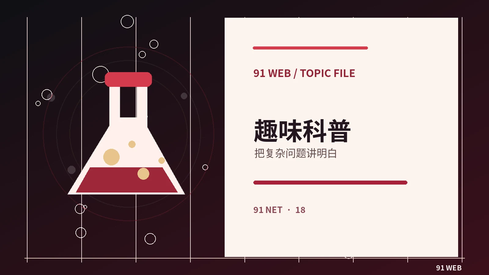 科学传播为什么强调不确定性