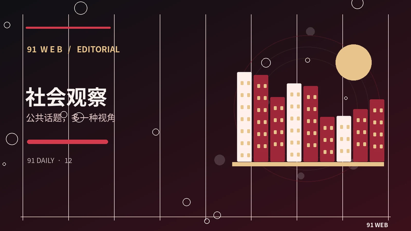 城市街角的视觉故事